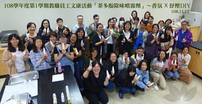 108學年度第1學期文康活動-綠茶噴霧